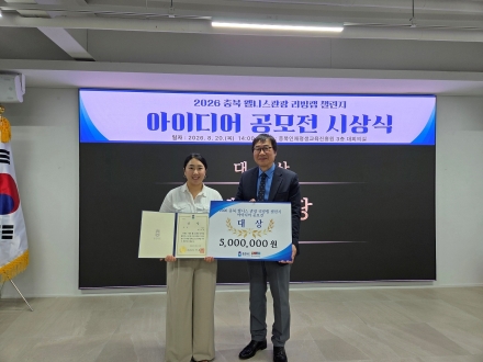 충북 웰니스관광, 새로운 콘텐츠 발굴…리빙랩 챌린지 시상