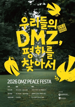 DMZ 평화 페스타, 강화·철원서 9월 개최…DMZ 접경 관광자원 하나로 잇는다