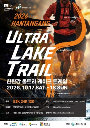 한탄강을 달리고 지질유산을 만난다…‘2026 한탄강 울트라 레이크 트레일’ 개최
