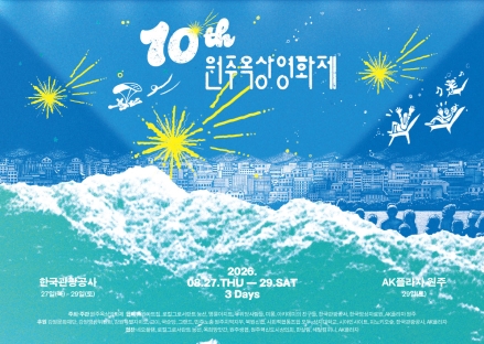 원주옥상영화제 10주년 개막…영화와 관광 결합한 ‘원주 한 바퀴, 옥상 한 편’