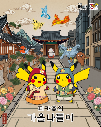 포켓몬과 함께 떠나는 한국여행…관광공사, ‘포켓몬’ 지역관광 콘텐츠 알린다