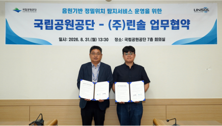 국립공원공단, 음원 기반 위치탐지 기술로 조난 대응 강화