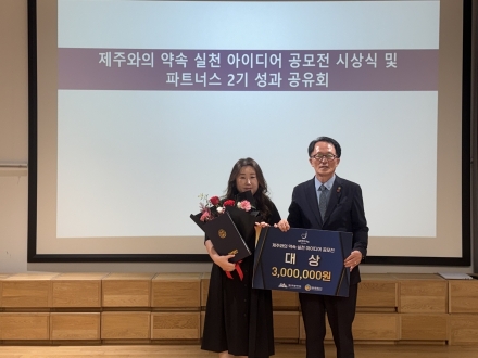 제주와의 약속, 지속 가능한 제주관광 실천으로 확산