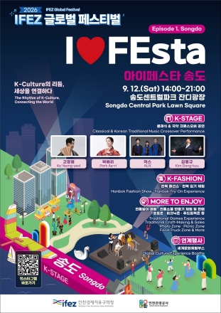 한복 입고 즐기는 송도의 밤… ‘I♥FEsta 송도’ 12일 센트럴파크서 개막