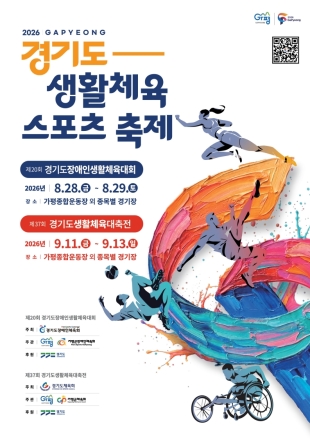 이번 주말 가평, 꽃과 스포츠 축제로 후끈…자라섬 꽃 페스타·경기도생활체육대축전 동시 개최