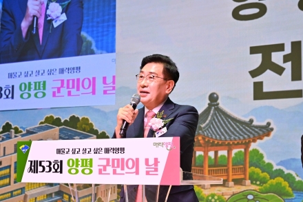 양평군, 제53회 군민의 날 기념식 성황… “매력양평 함께 만들자”