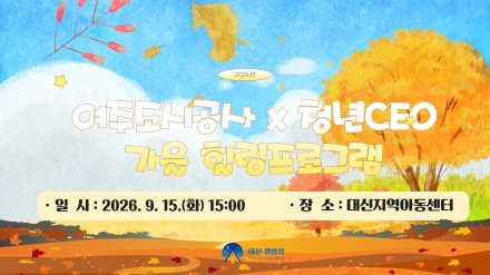 대신캠핑장, 지역아동과 워리스톤 만들기 체험