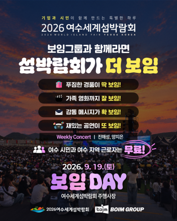 여수세계섬박람회, 가을밤 트롯 콘서트로 관람객 맞는다