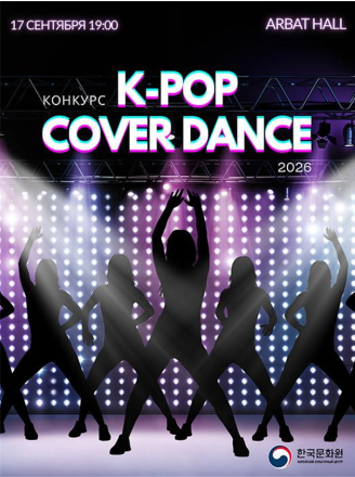 러시아 전역 K-POP 팬 한자리에…한류로 잇는 한·러 문화교류